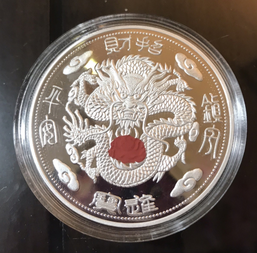 壹台兩９９９純龍銀