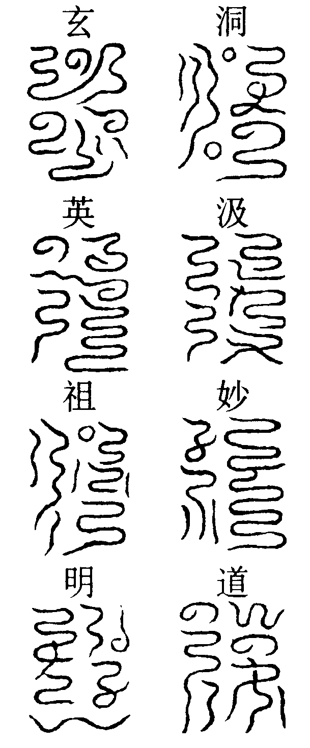 紫皇上章