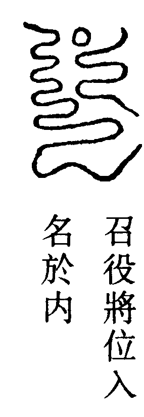 玉章
