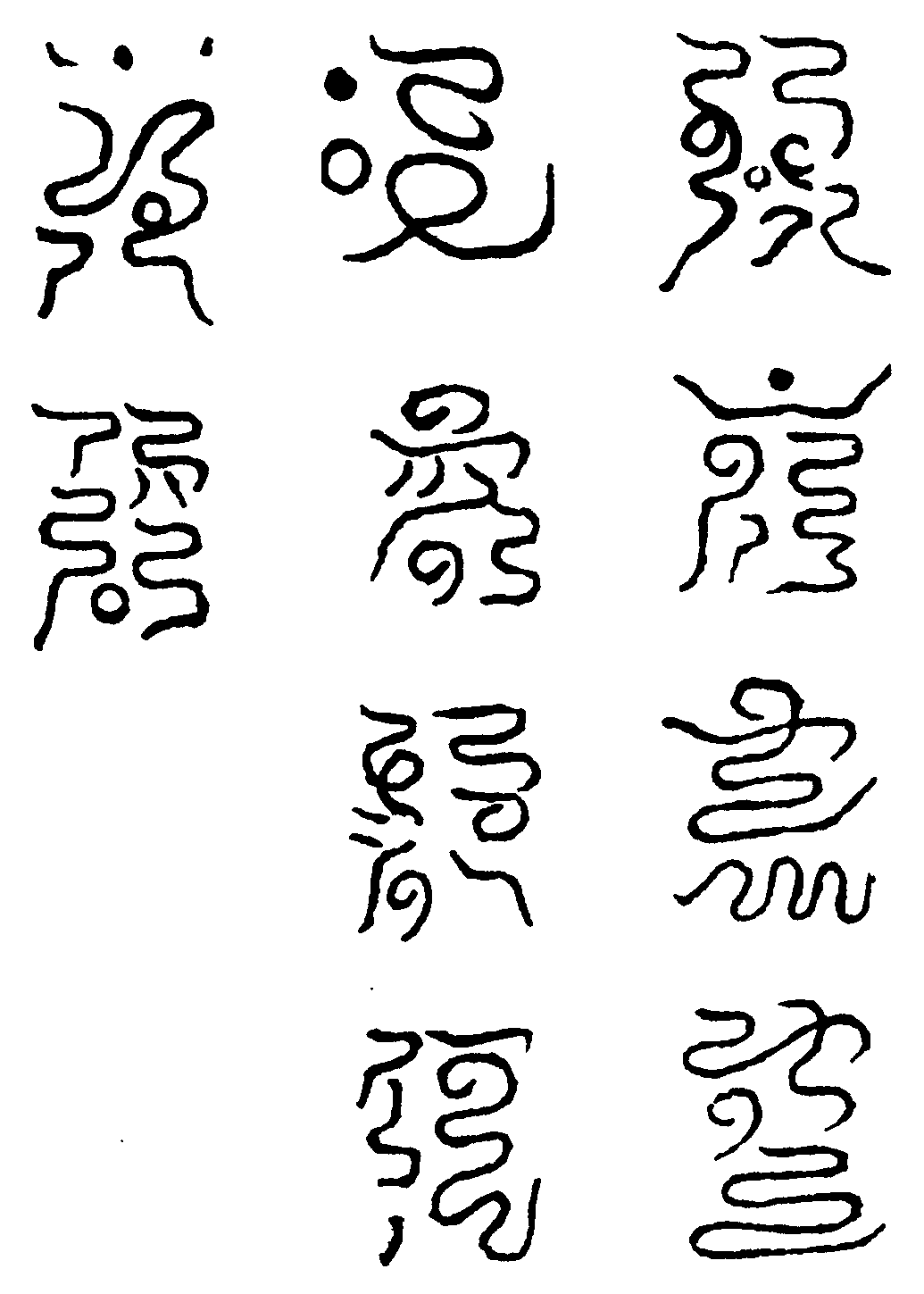 玉樞十字天經