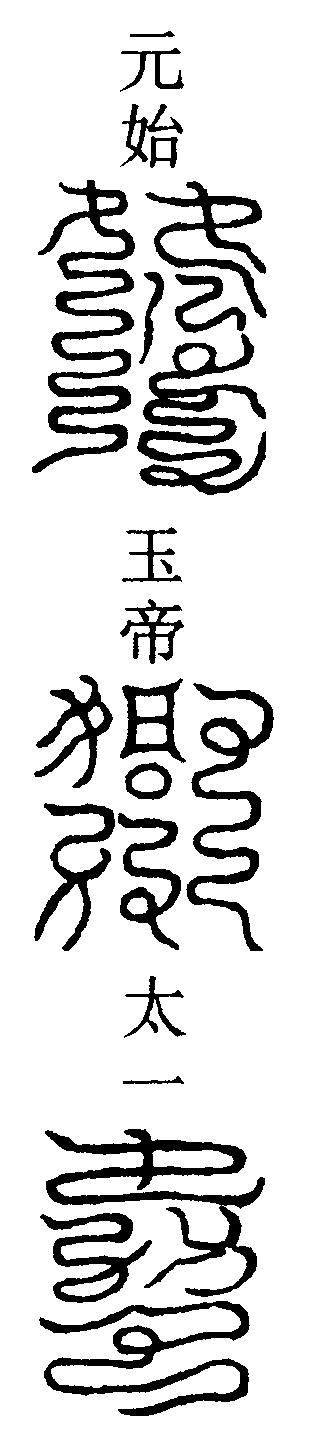 三詔