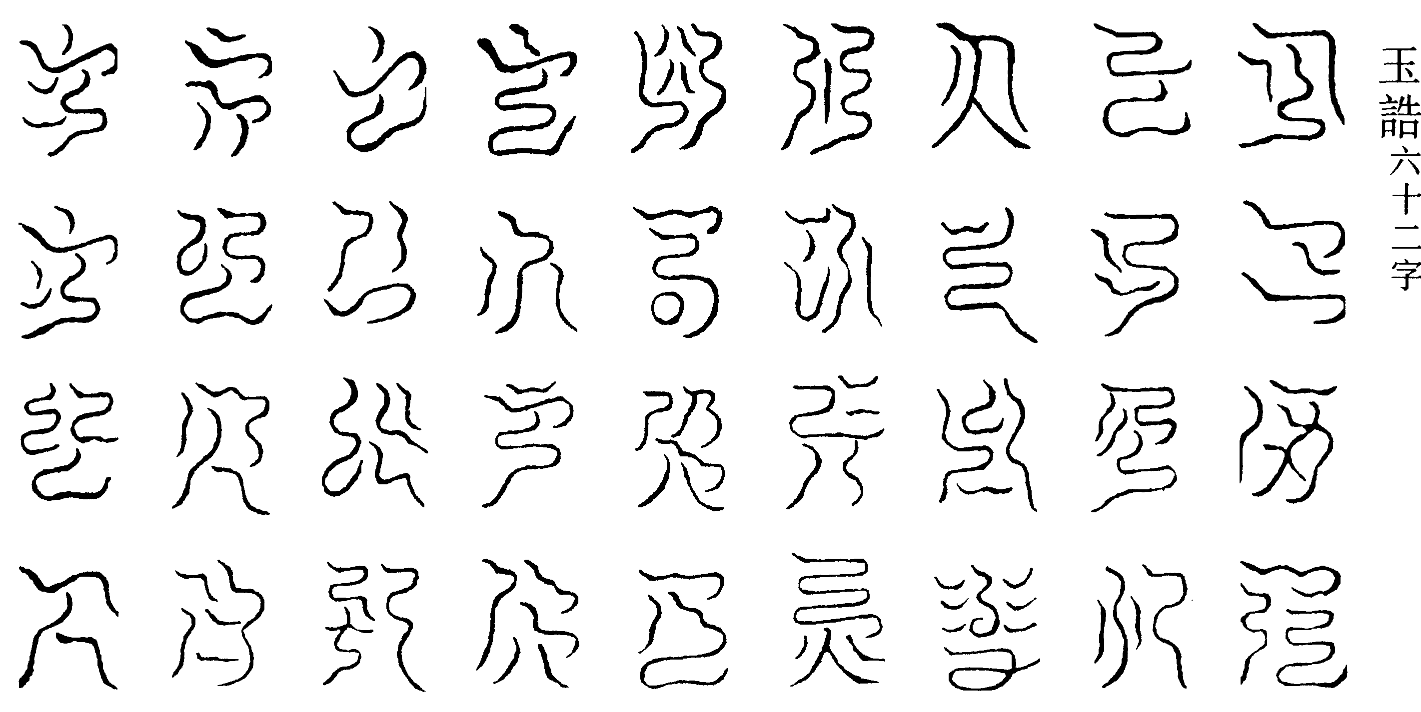 玉誥(右)