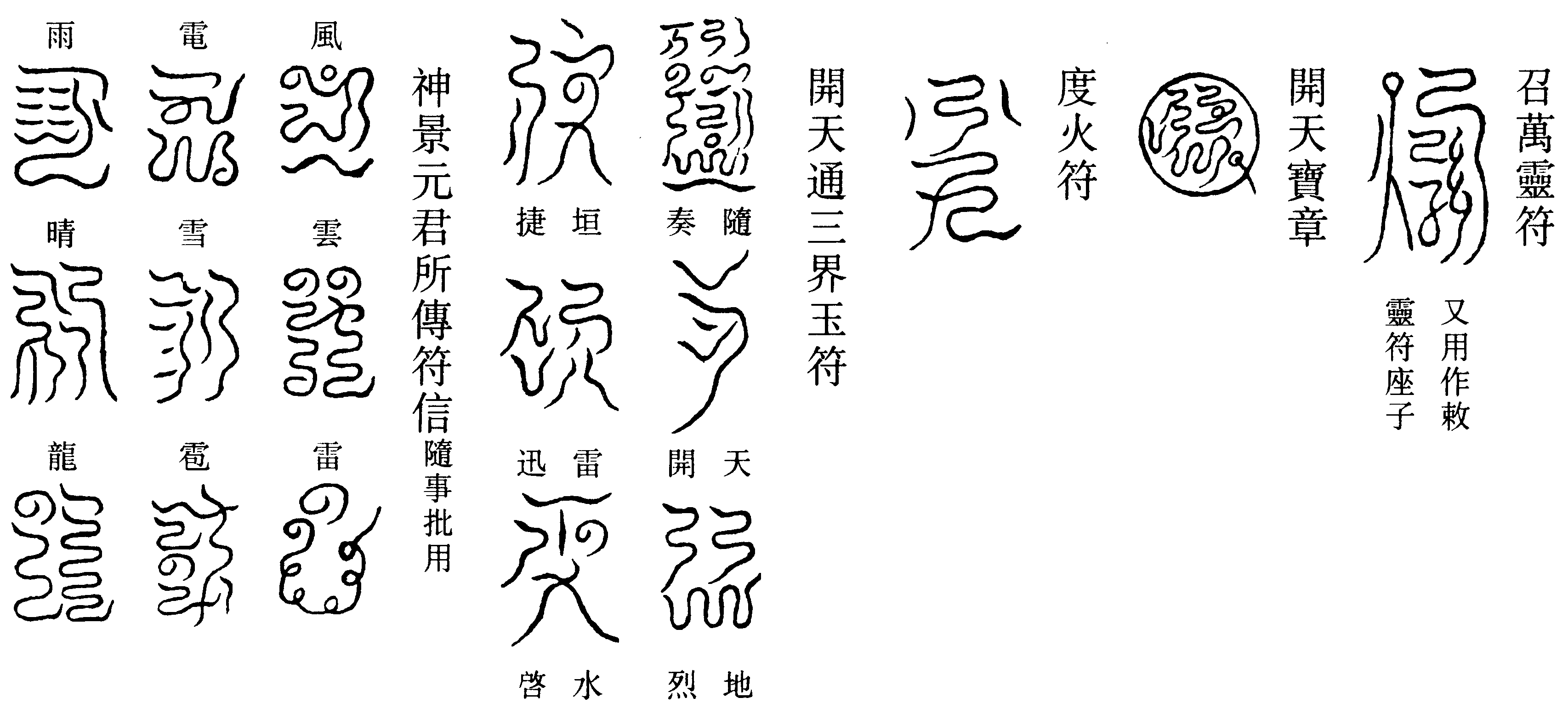 召萬靈符