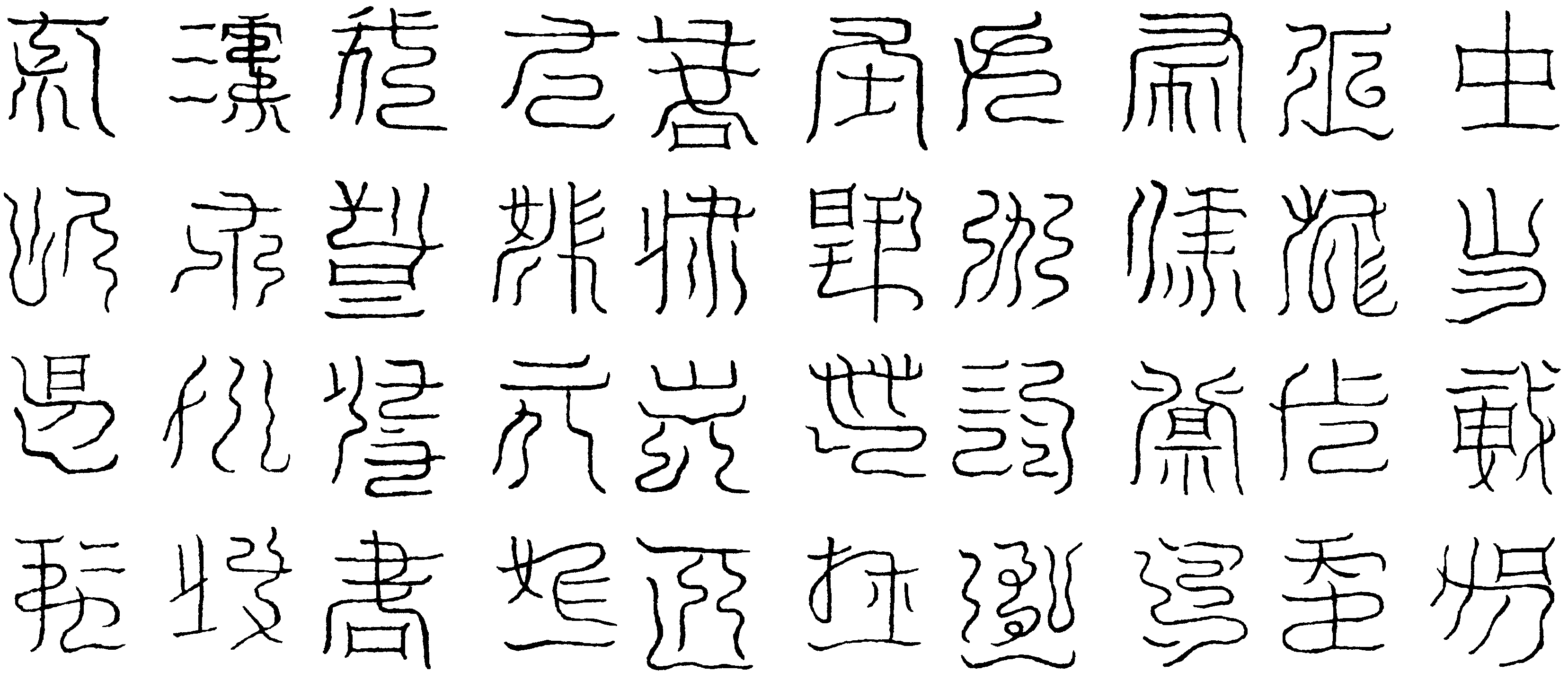 中央黃帝召龍真文(右)