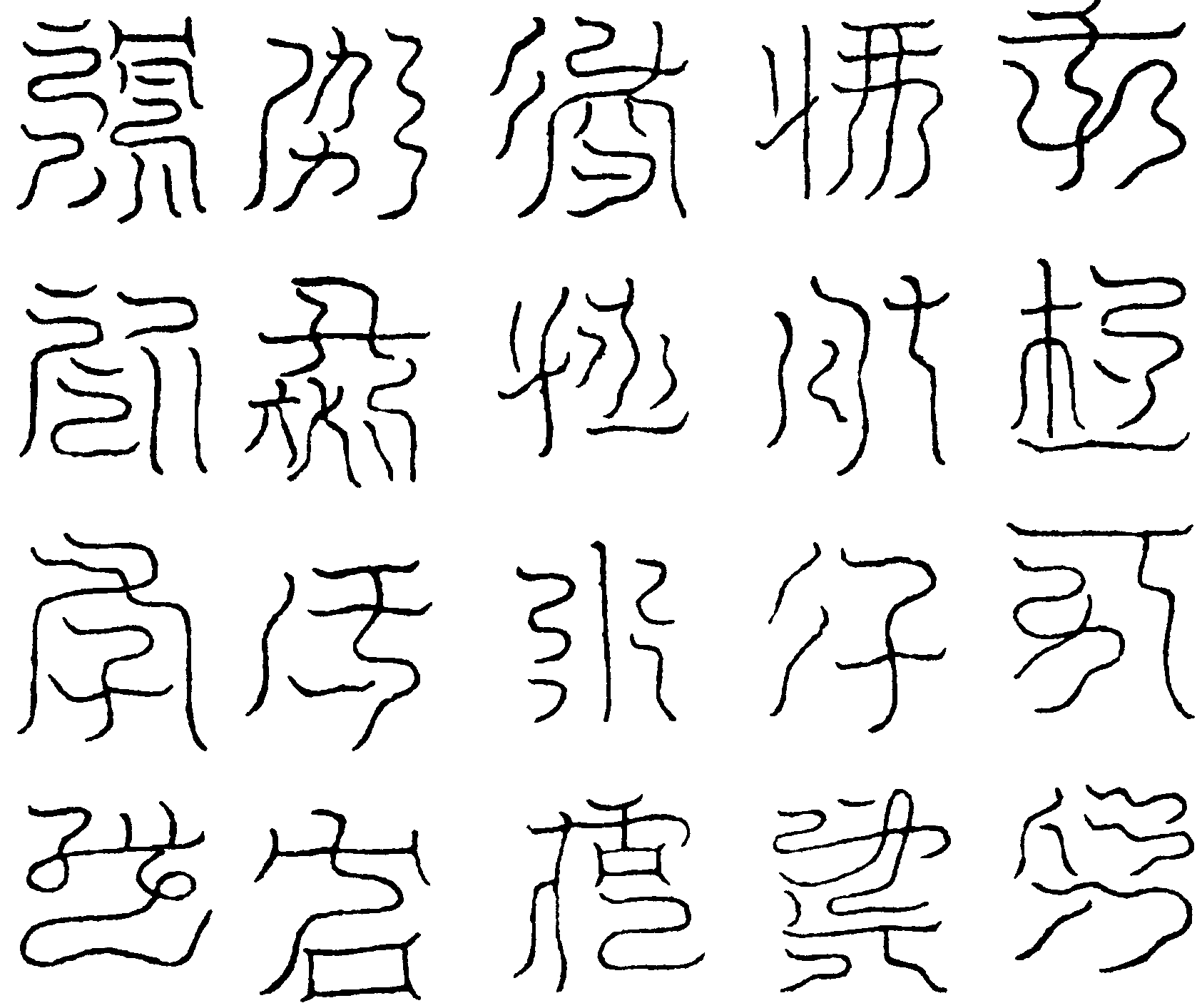 南方赤帝召龍真文(左)