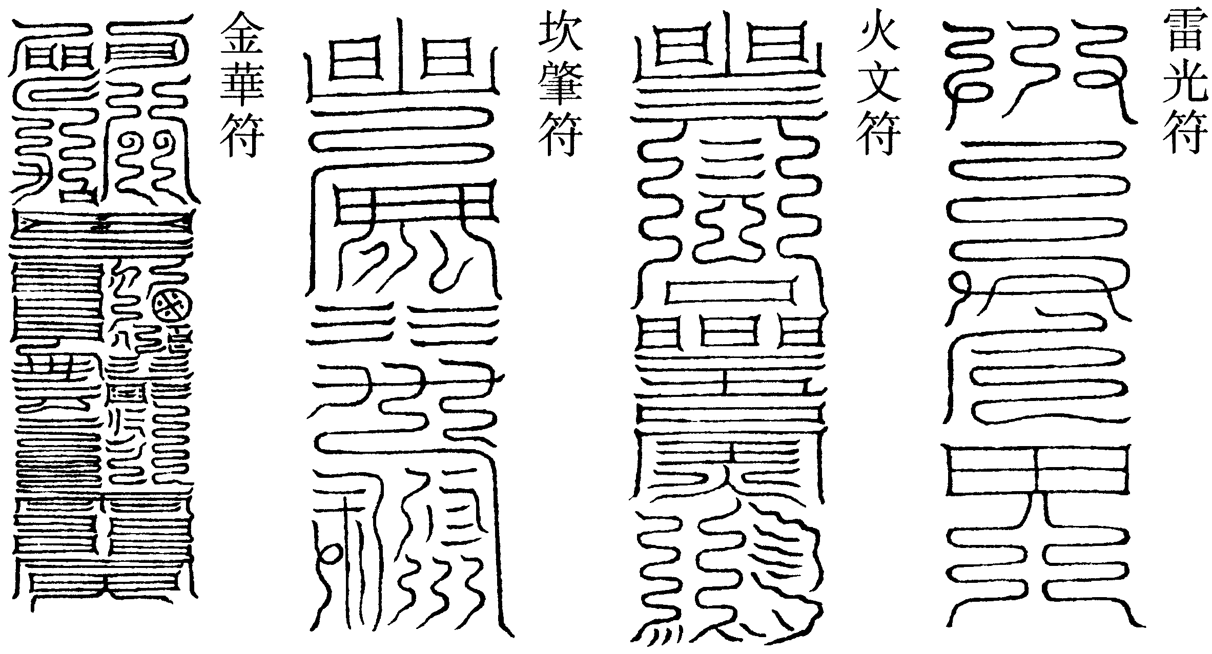 金華符