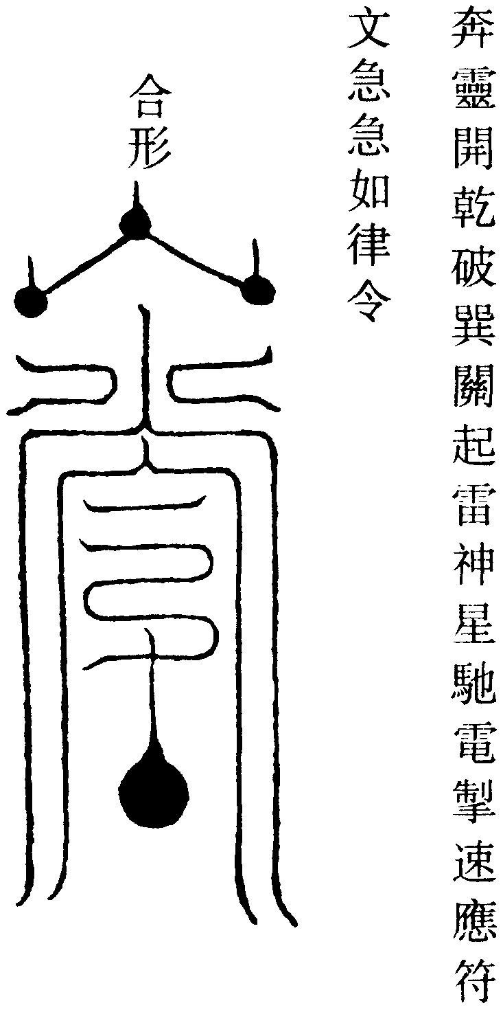 召年神符(左)