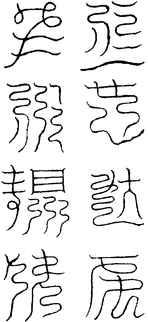 祈雨檄用(左)