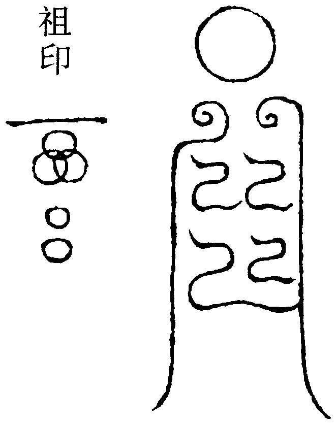 總召萬靈符