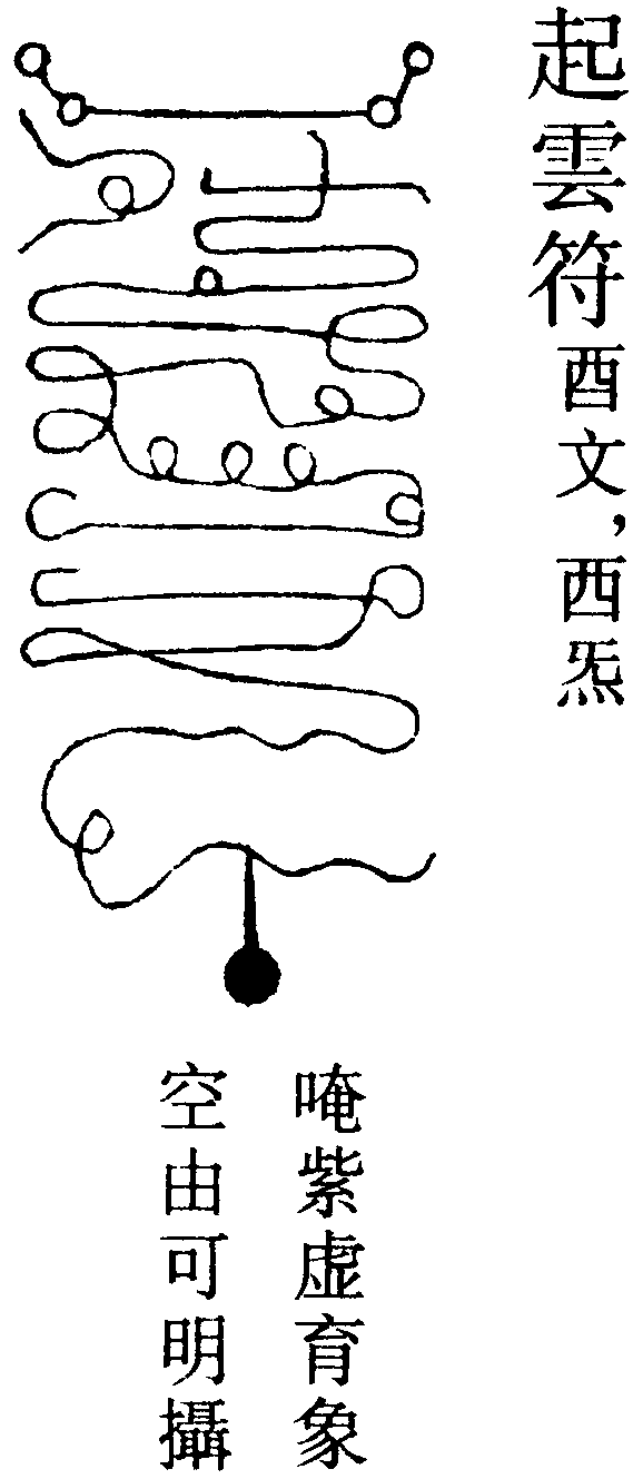 起雲符