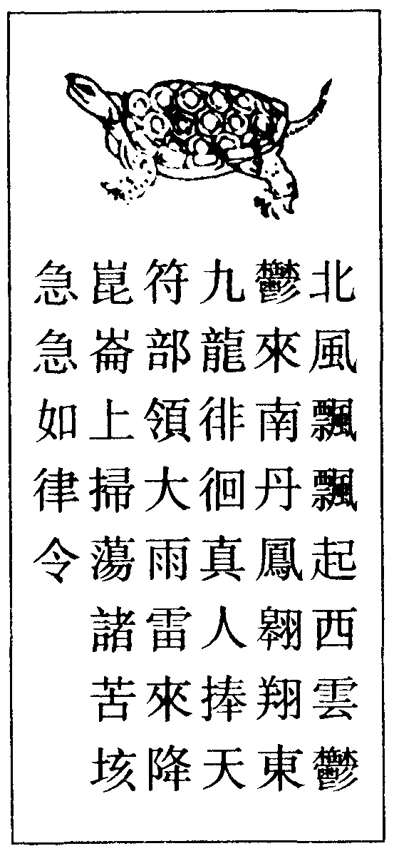攪潭符