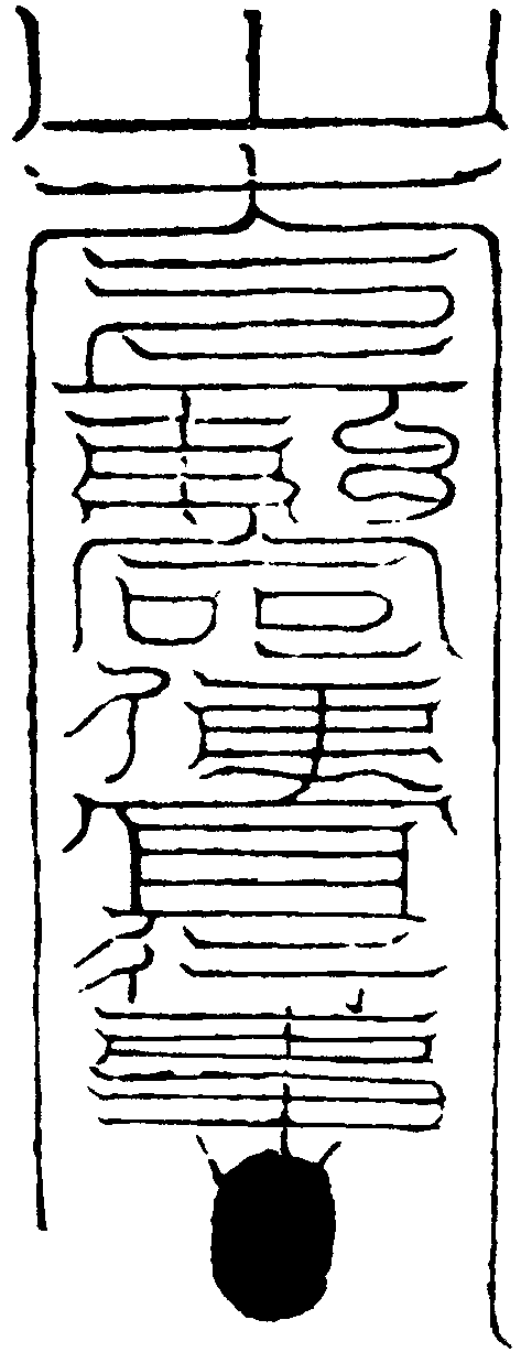 便宜行事符(左)