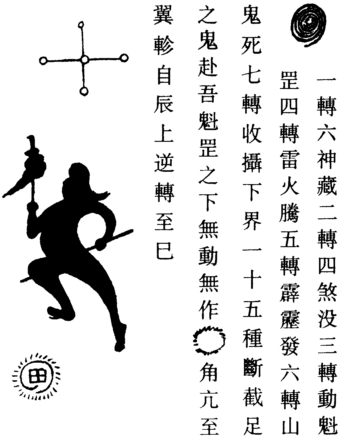 召張使者符(左)