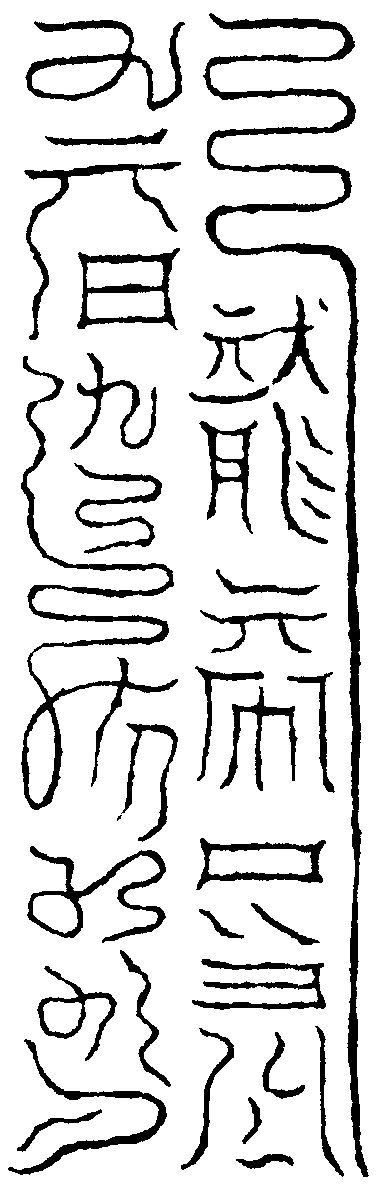 起龍符