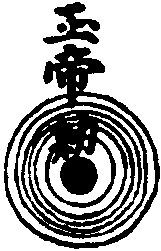 號令符(左)