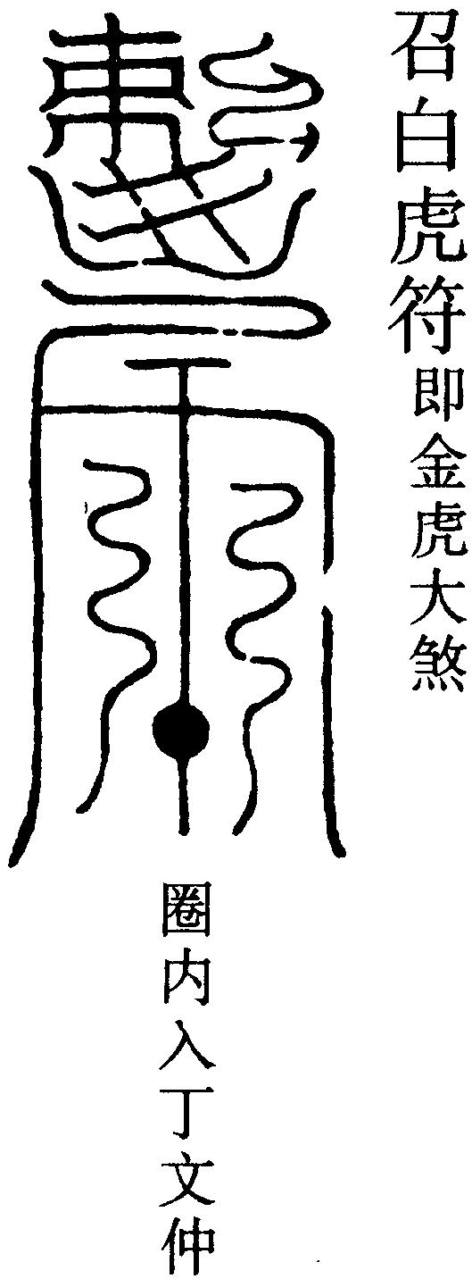 召白虎符