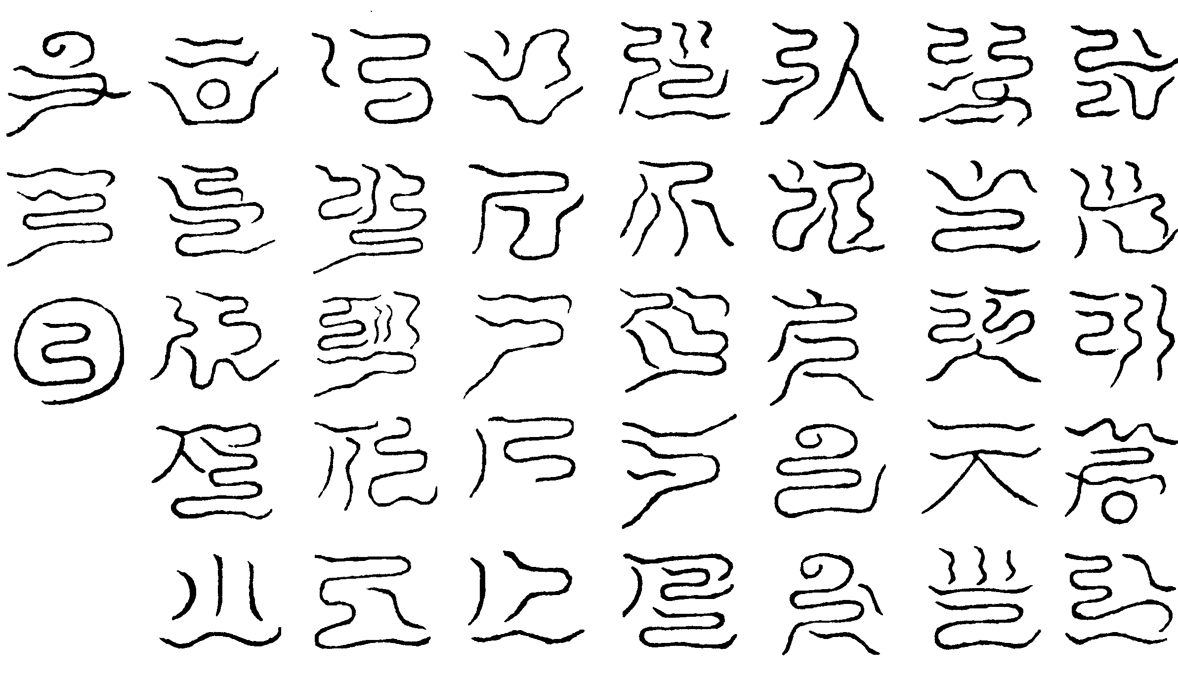東方鎮天真文梵華之炁(左)