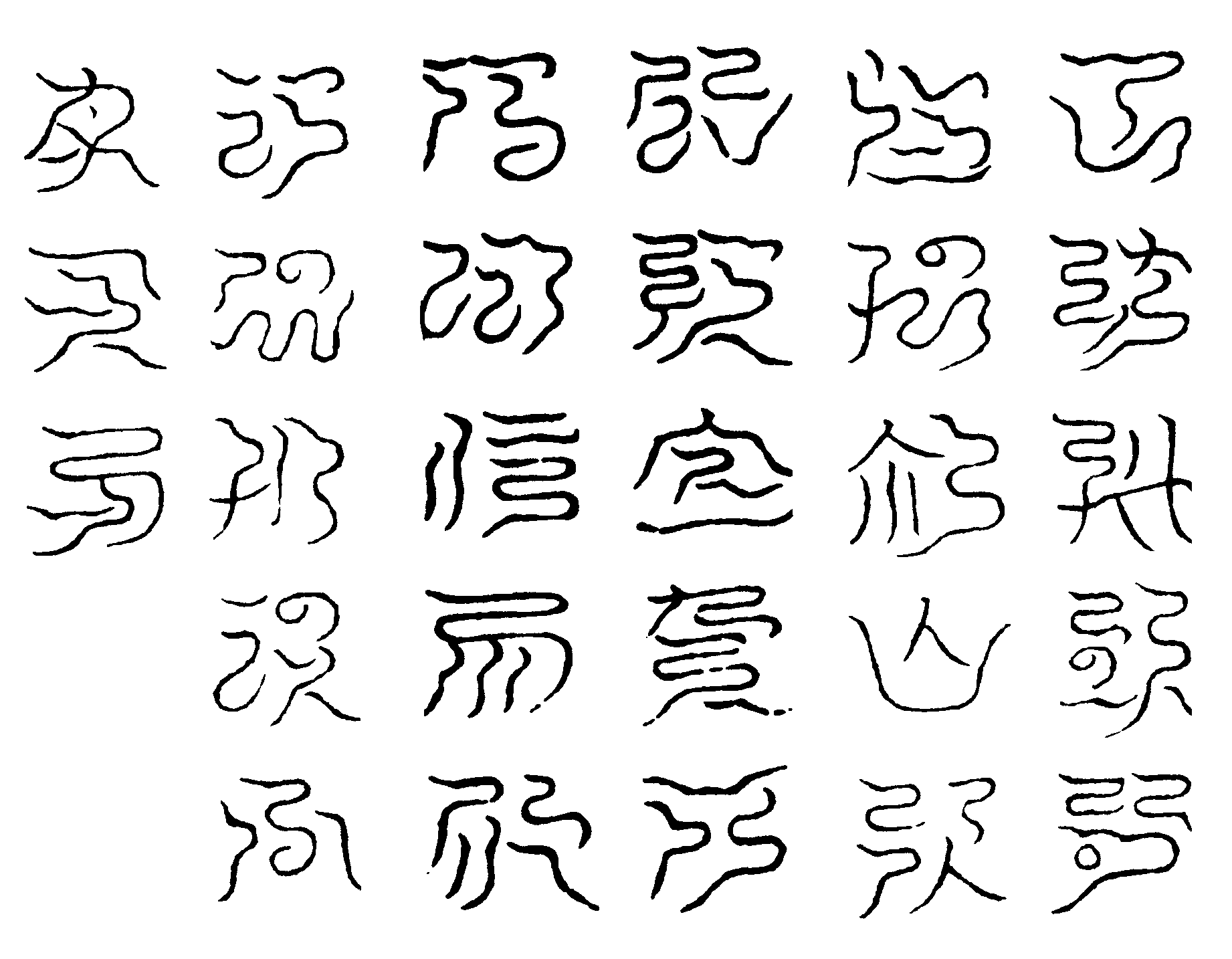 北方鎮天真文梵混之炁(左)