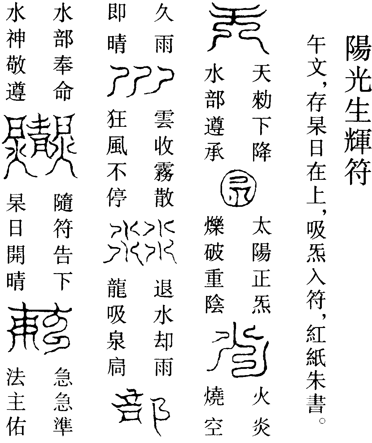 陽光生輝符(右)