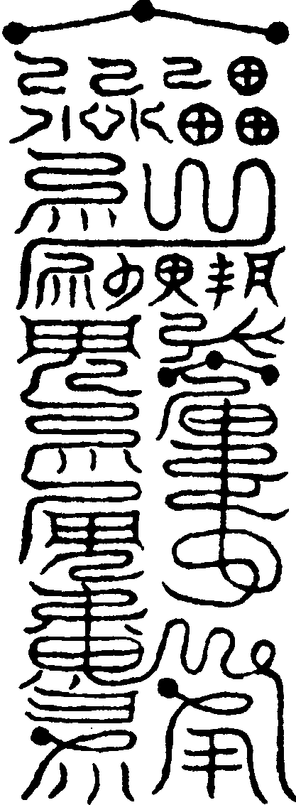 斬虹符