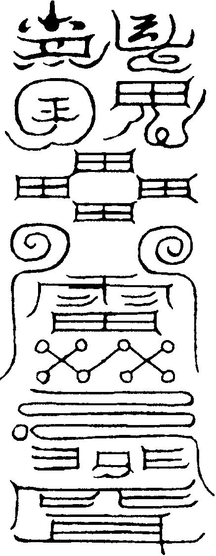 收擒妖星令符