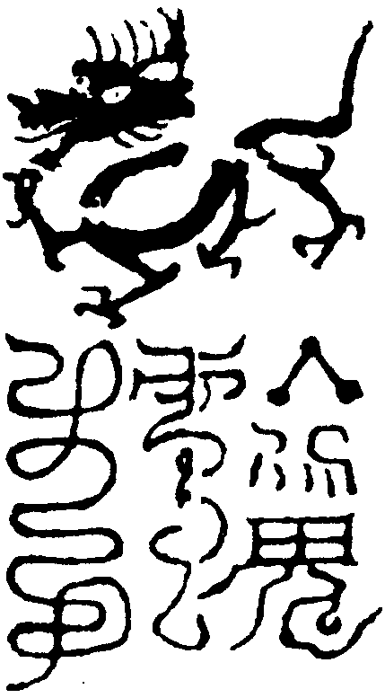 翼星命雷符