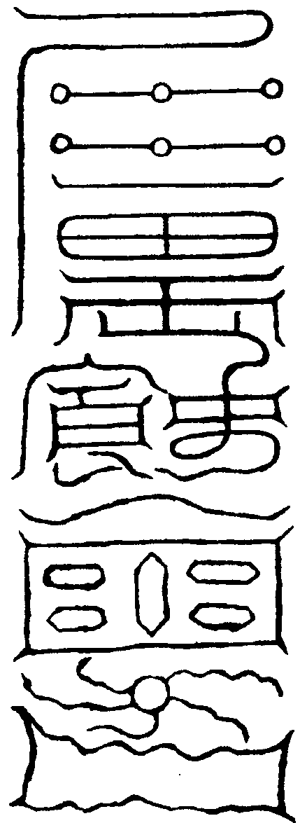 九天都震符
