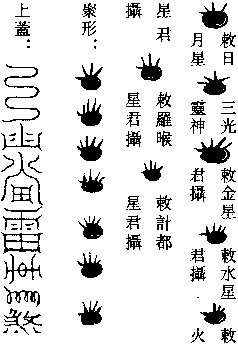 太一蜈蚣符