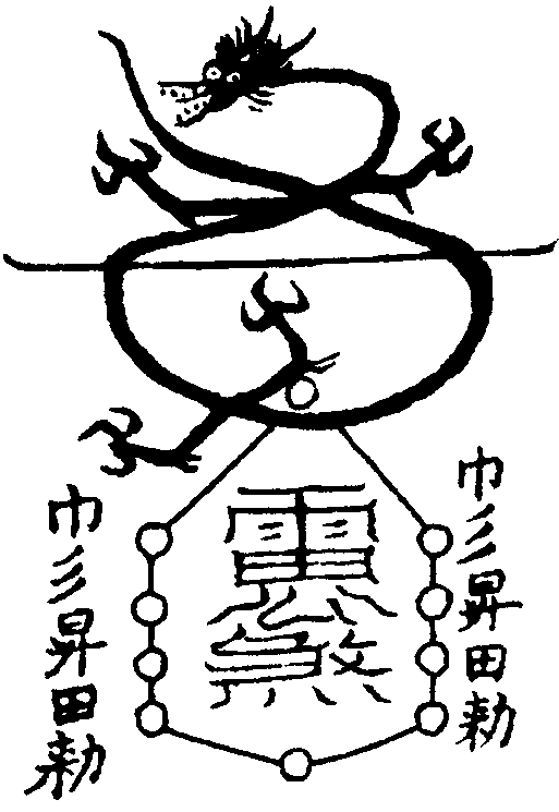 太一青龍奪命符
