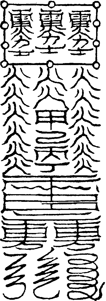 大火令符