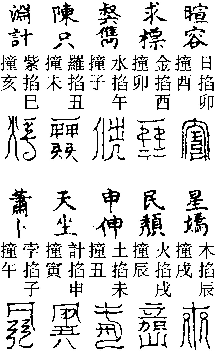 役十大星帥訣號