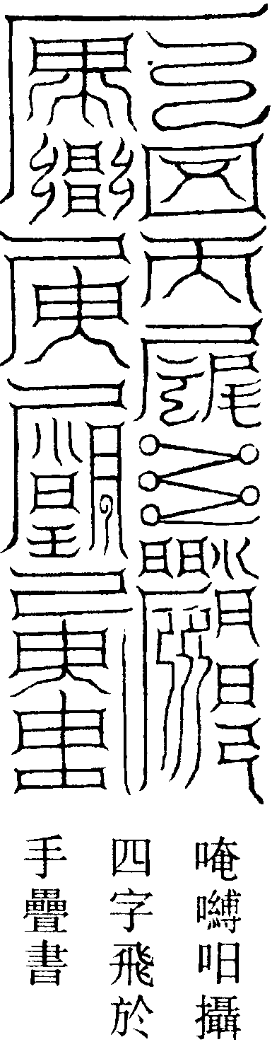 日君本身飛撞符