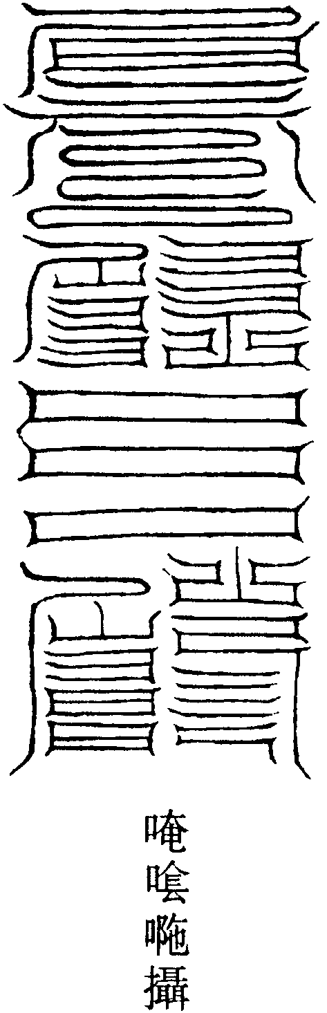 水星本身飛撞符