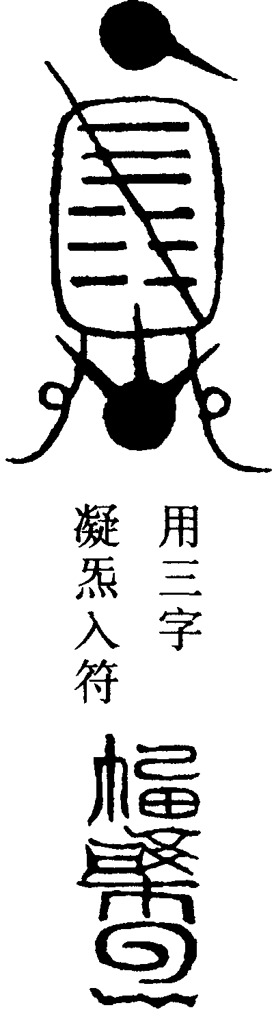 二氣符*