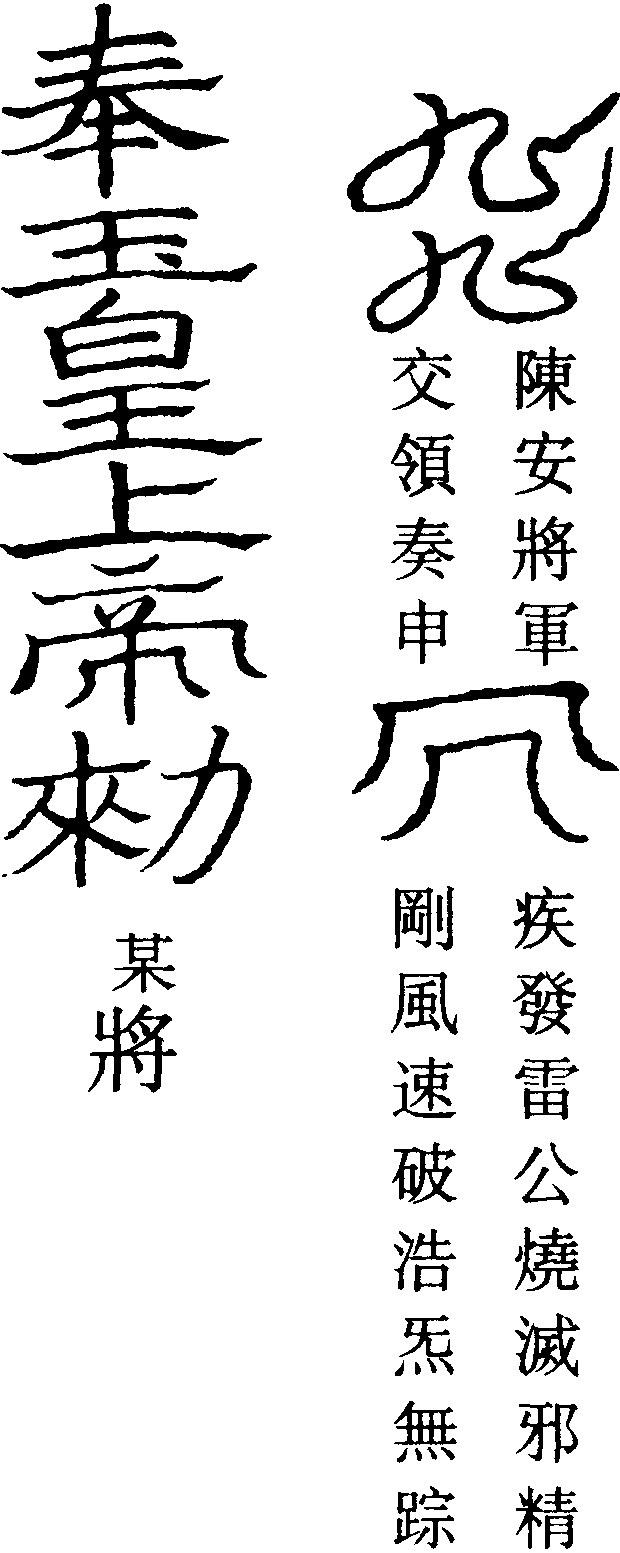 傳送符