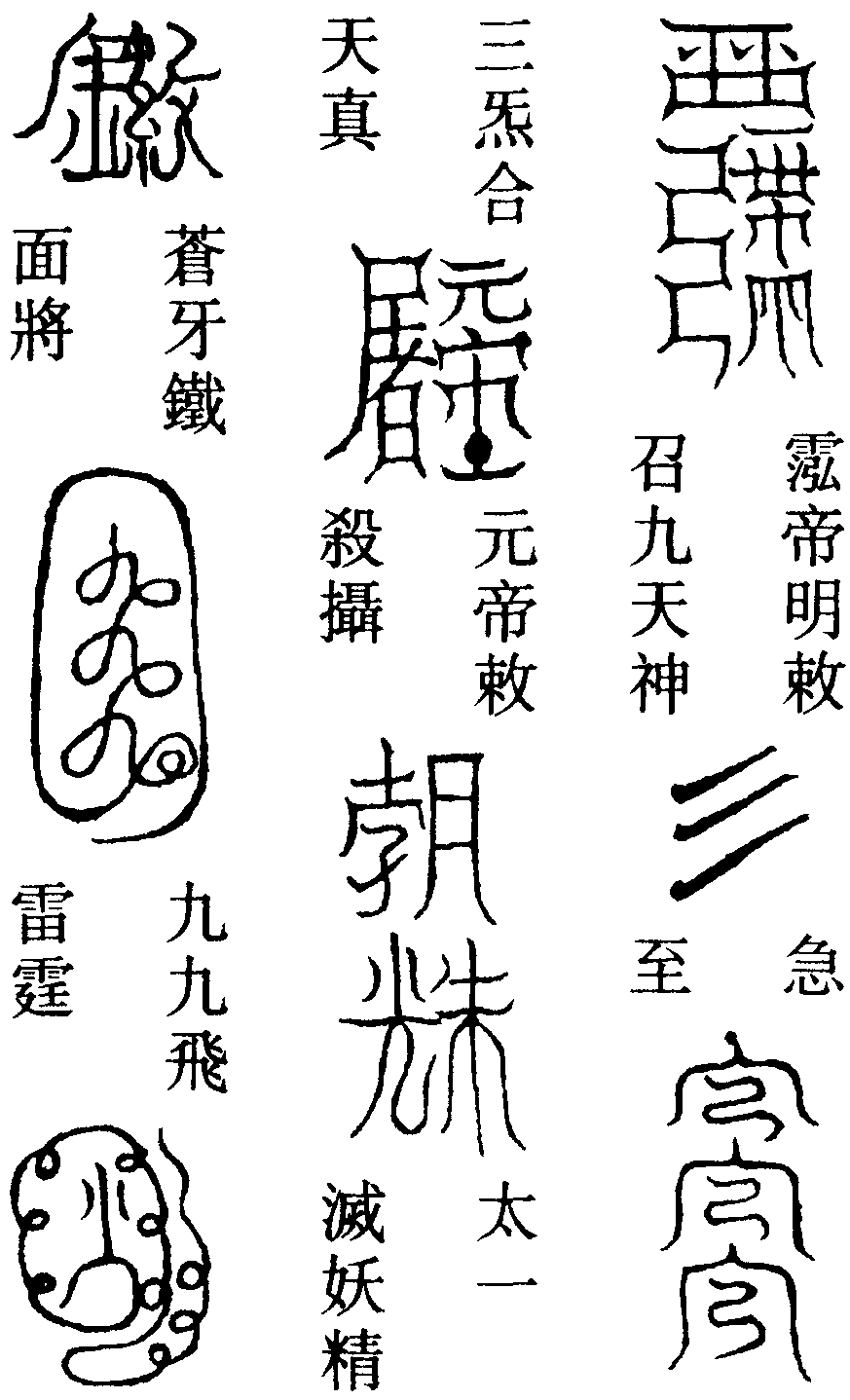 九陽符