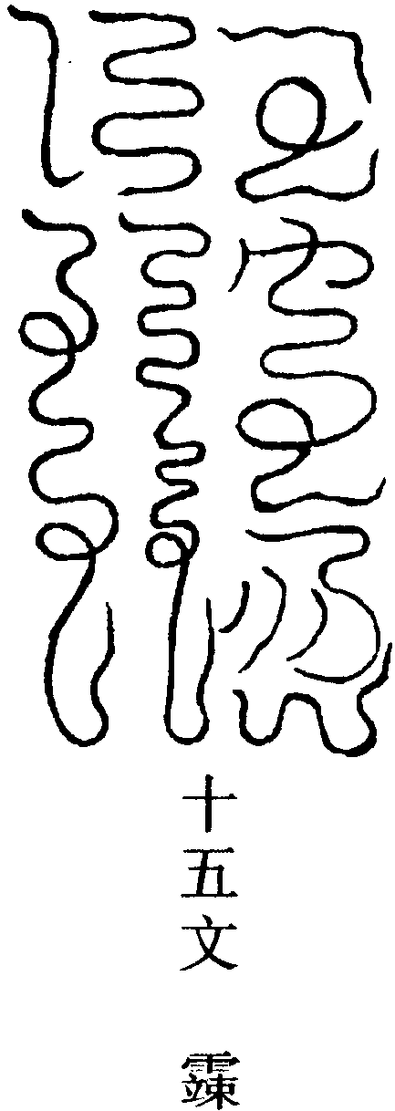 元陽金梵章