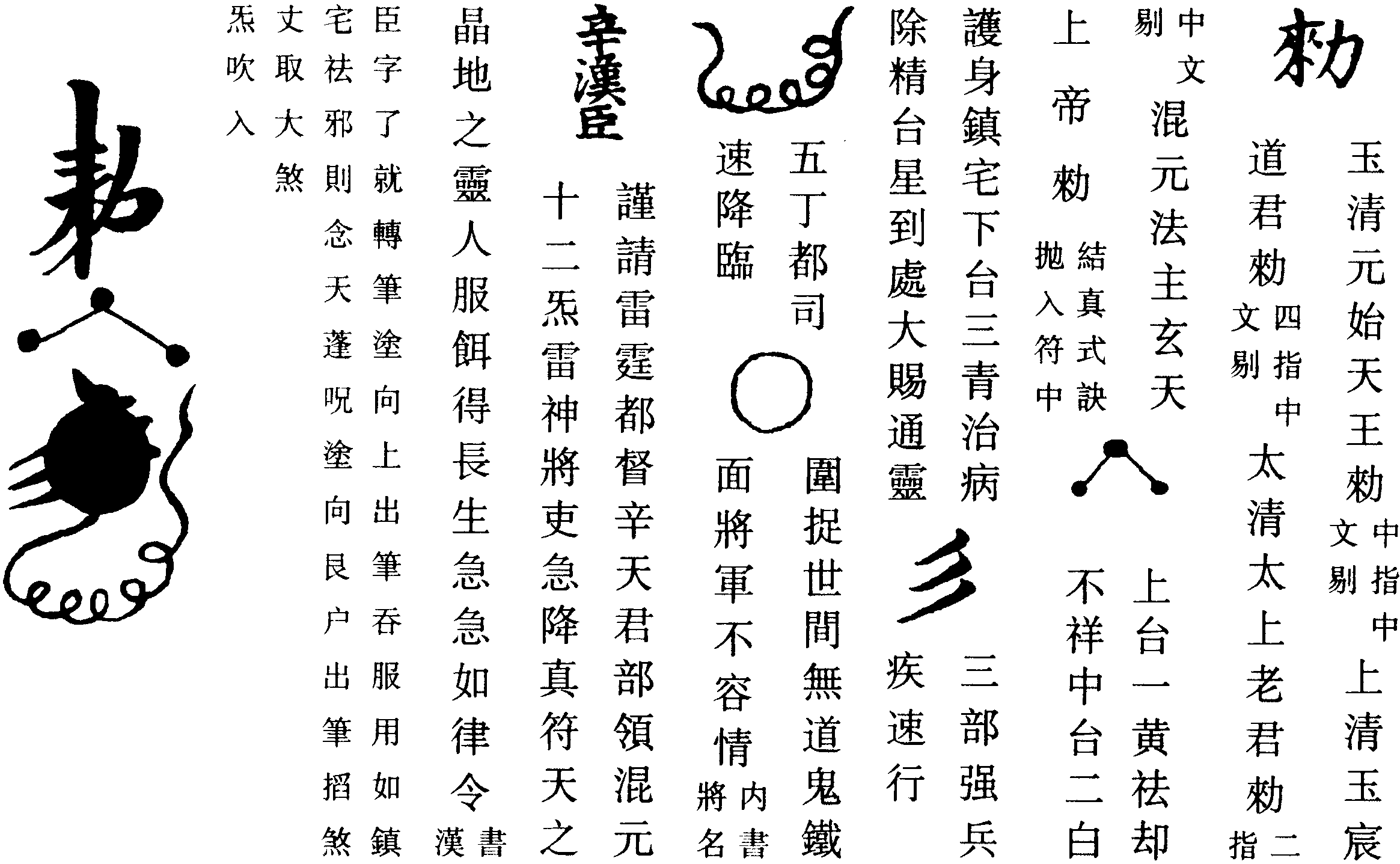 玉敕符