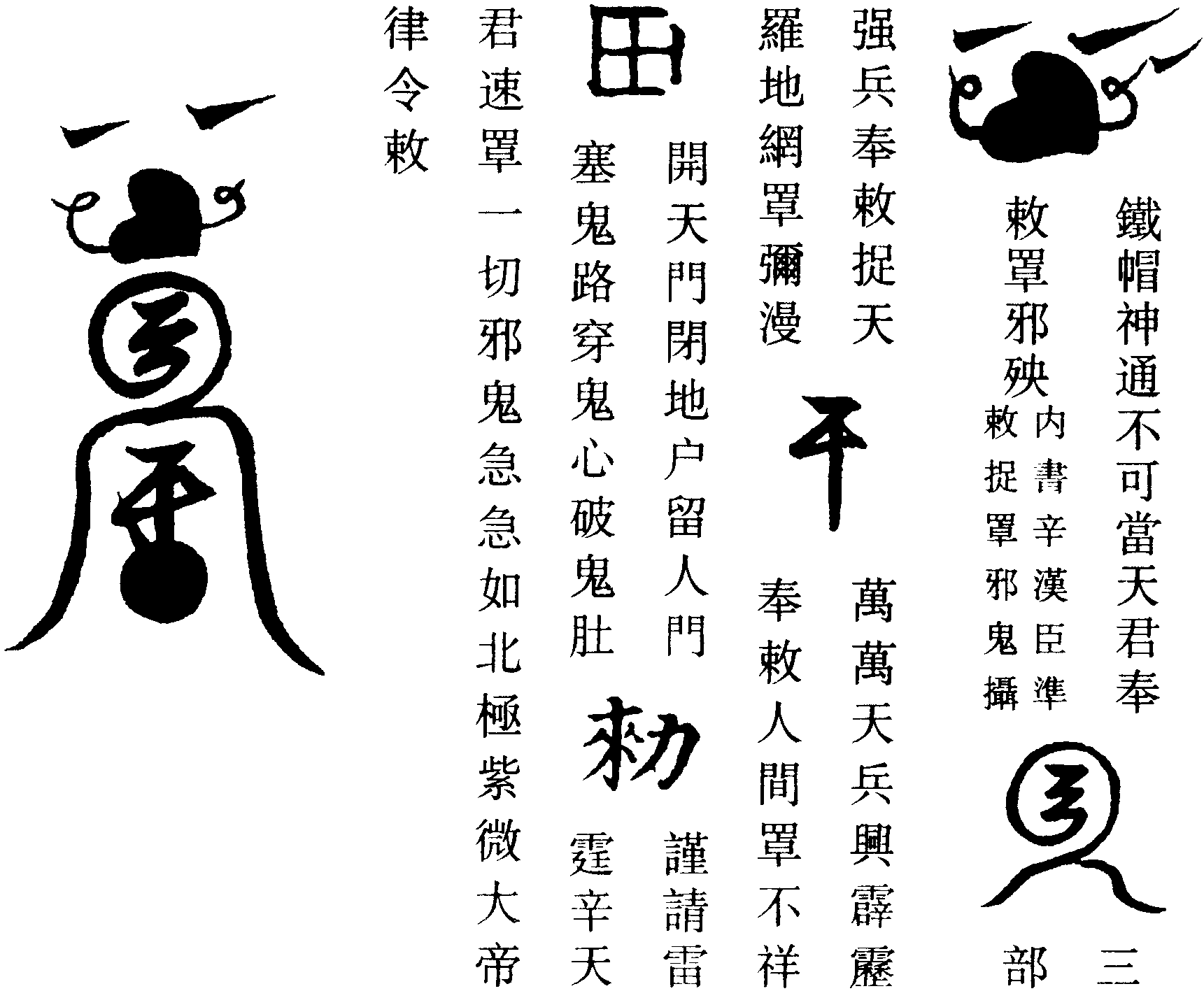 罩鬼符