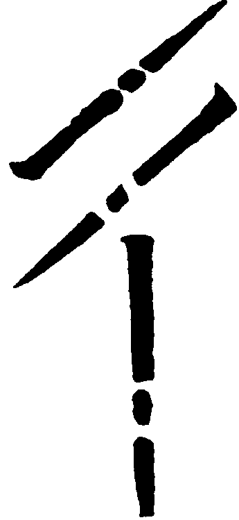 攝罩咒