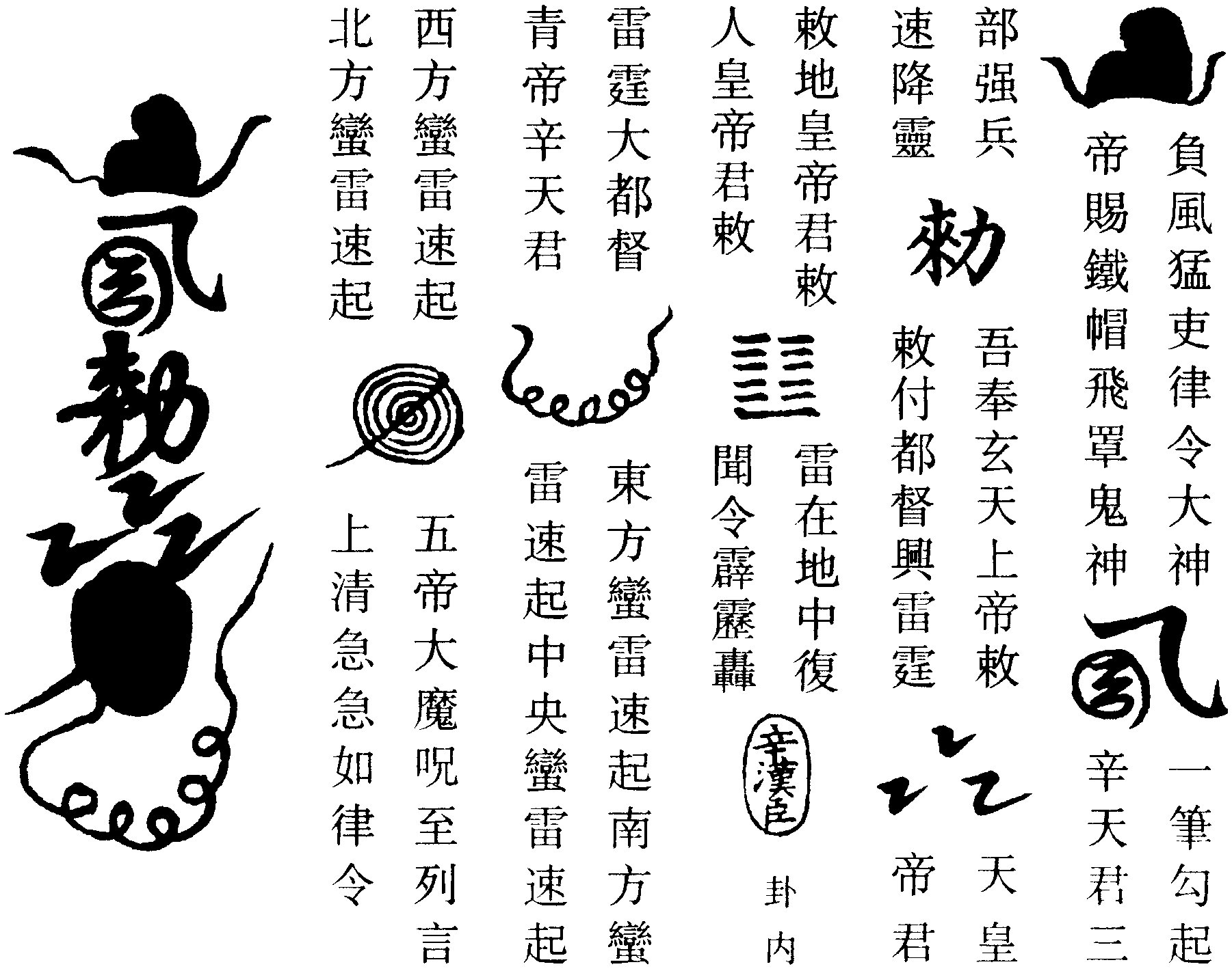 飛帽符