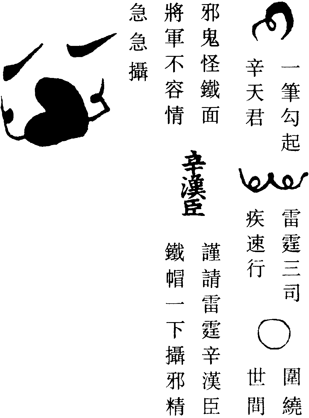 鐵帽符