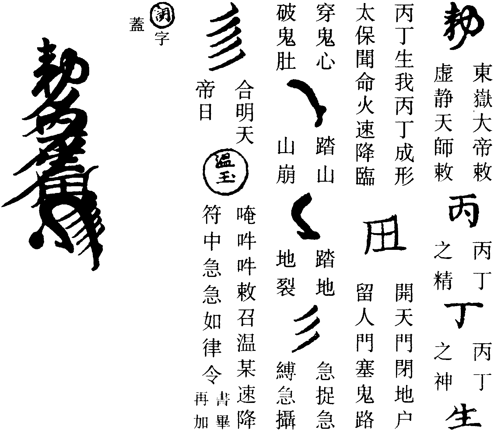 溫太保符