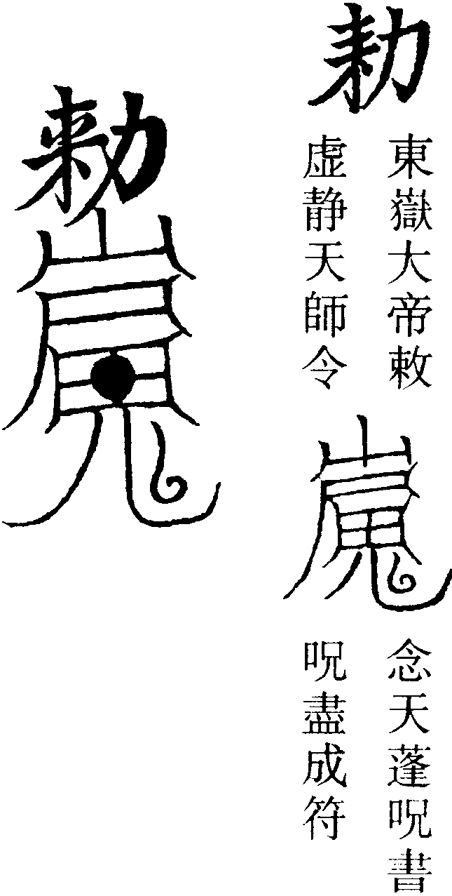 山尸鬼符