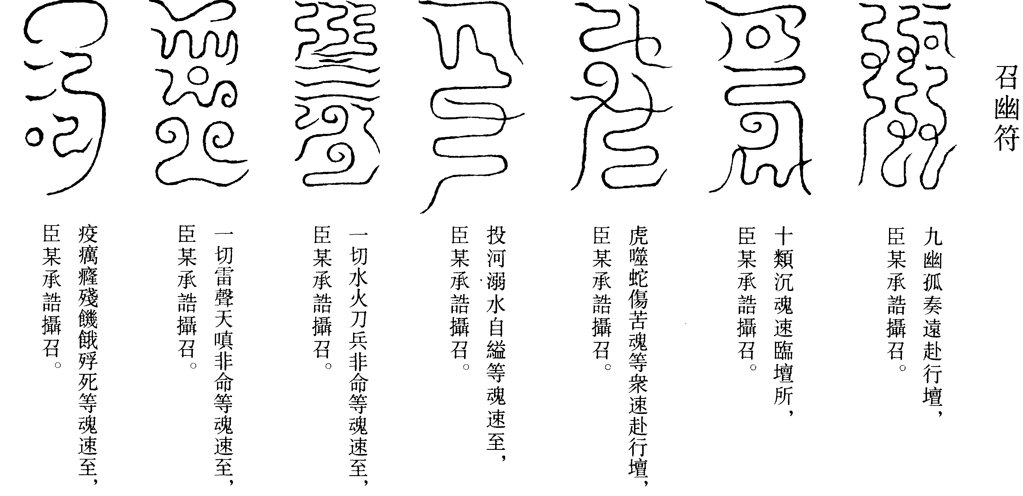 召幽符(右)
