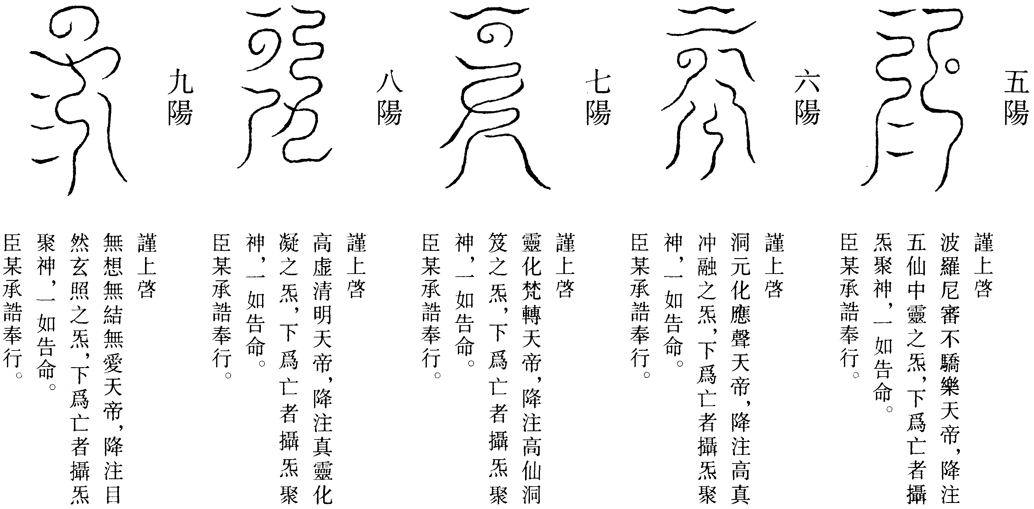 出胎符(五陽-九陽)