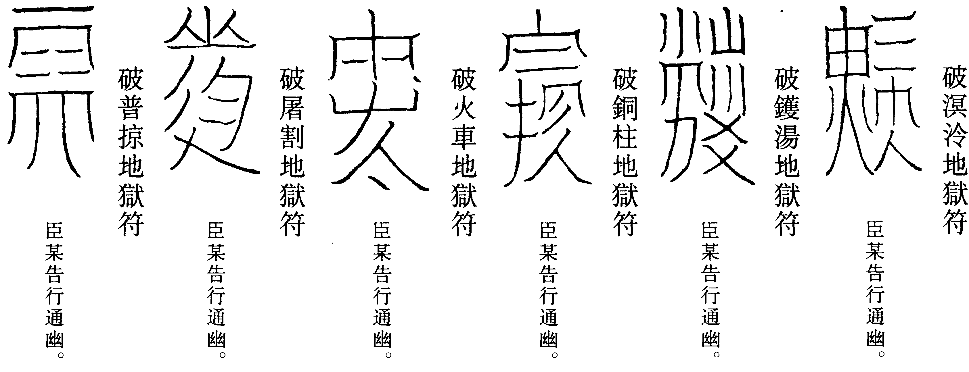 九陽破九陰符之一