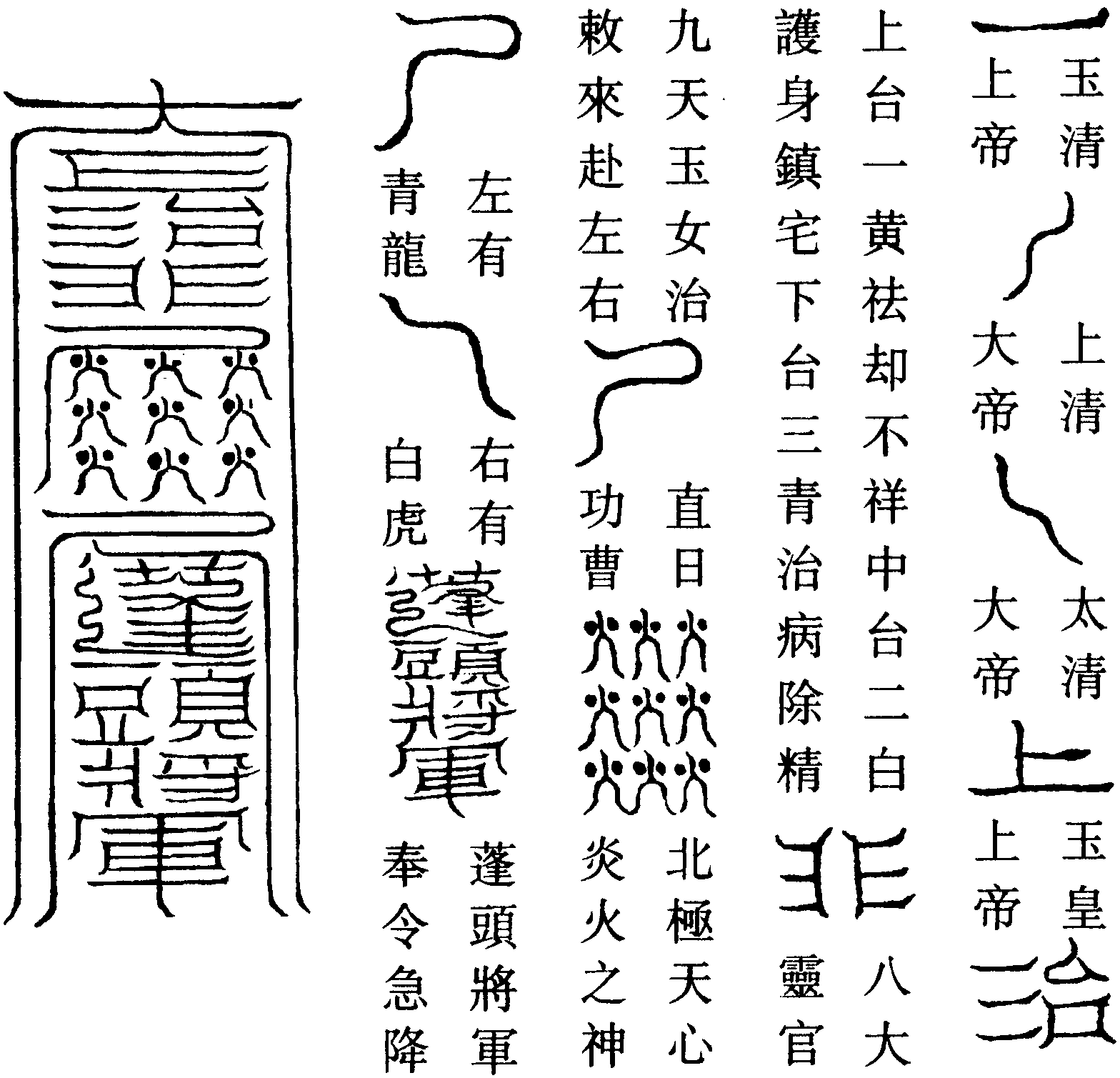 召夏季直月將軍曾文符
