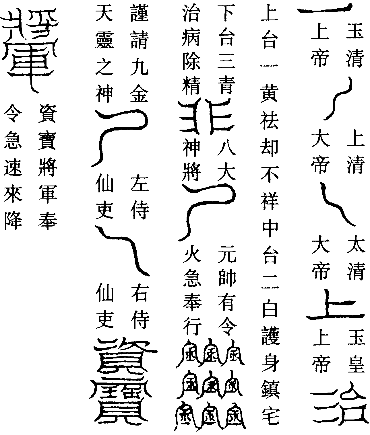 召秋季直月將軍陳叔真符(右)