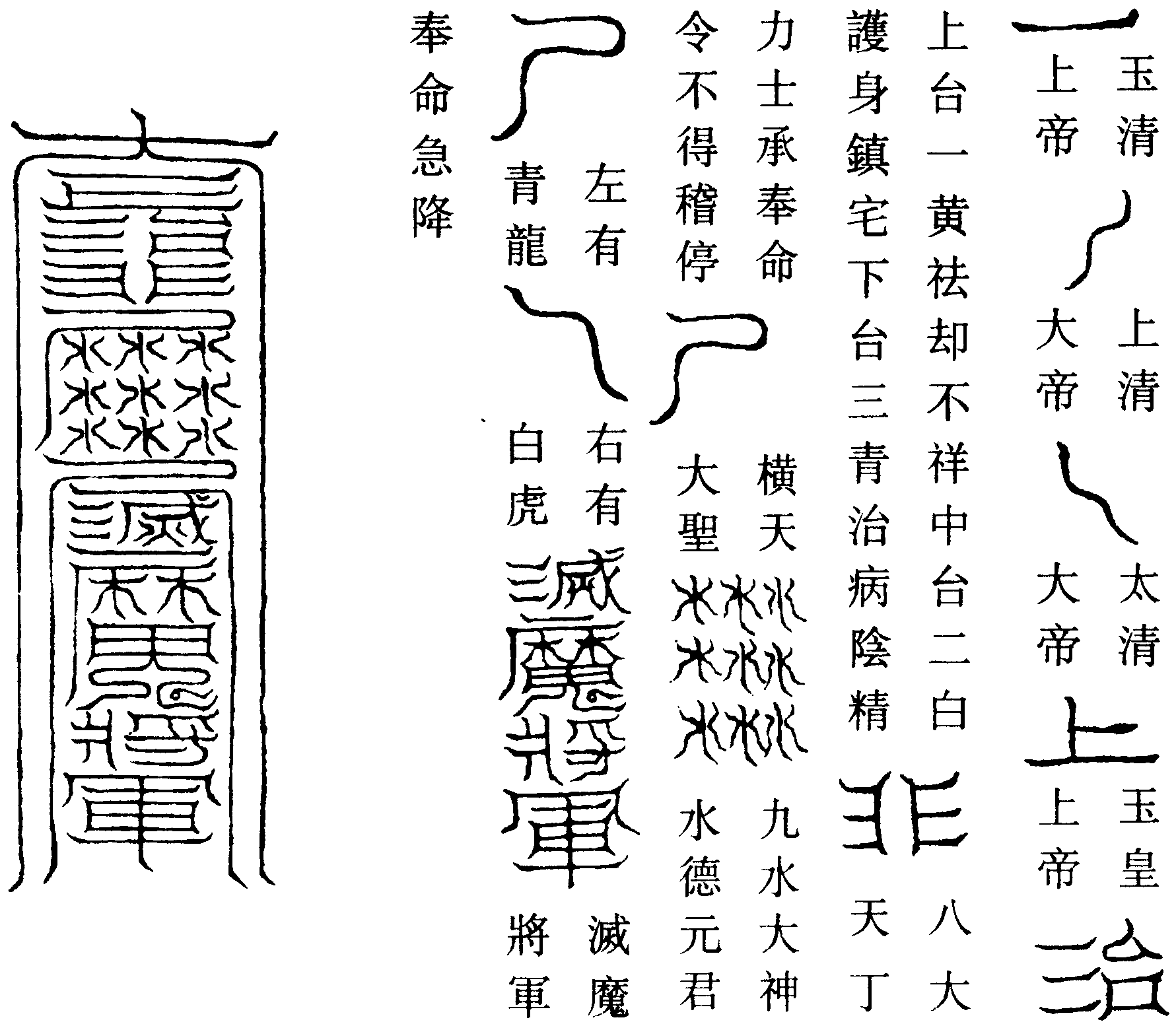 召冬季直月將軍景猛符